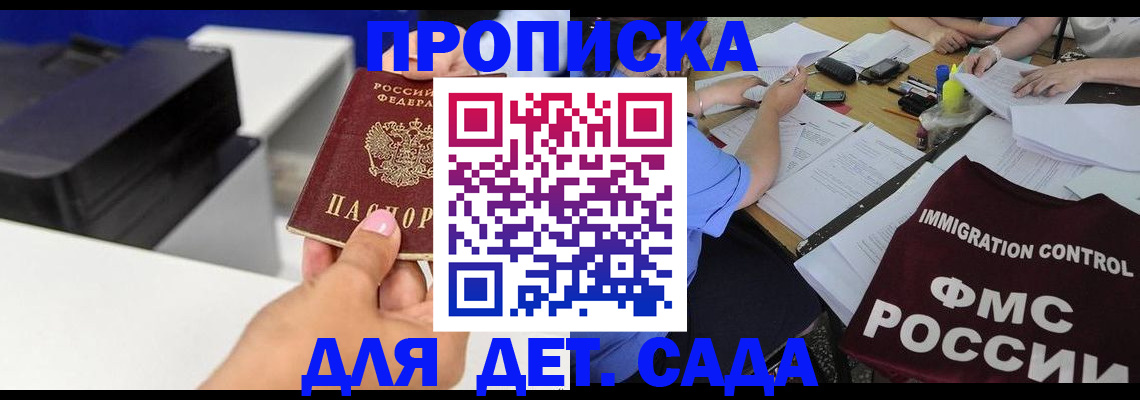 прописка для школы в Читинской области