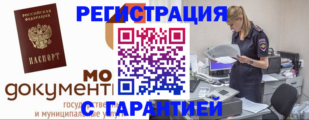 прописка гарантия в Читинской области