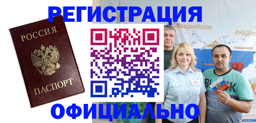 прописка для работы в Читинской области