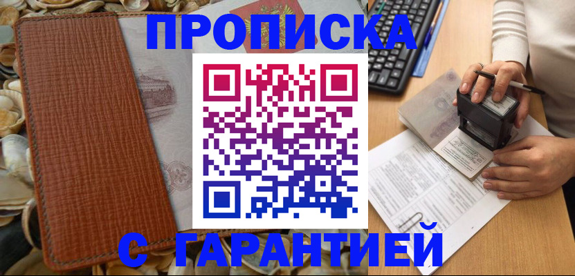 прописка 2025 в Читинской области
