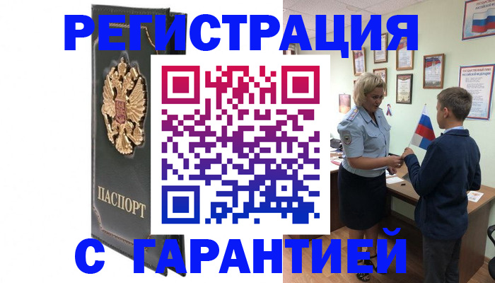 прописка 2025 в Читинской области