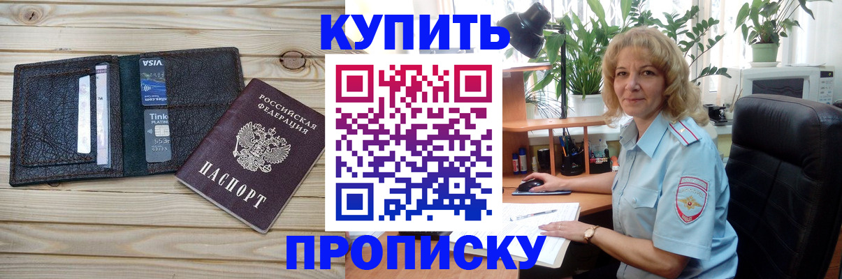 временная прописка в Читинской области